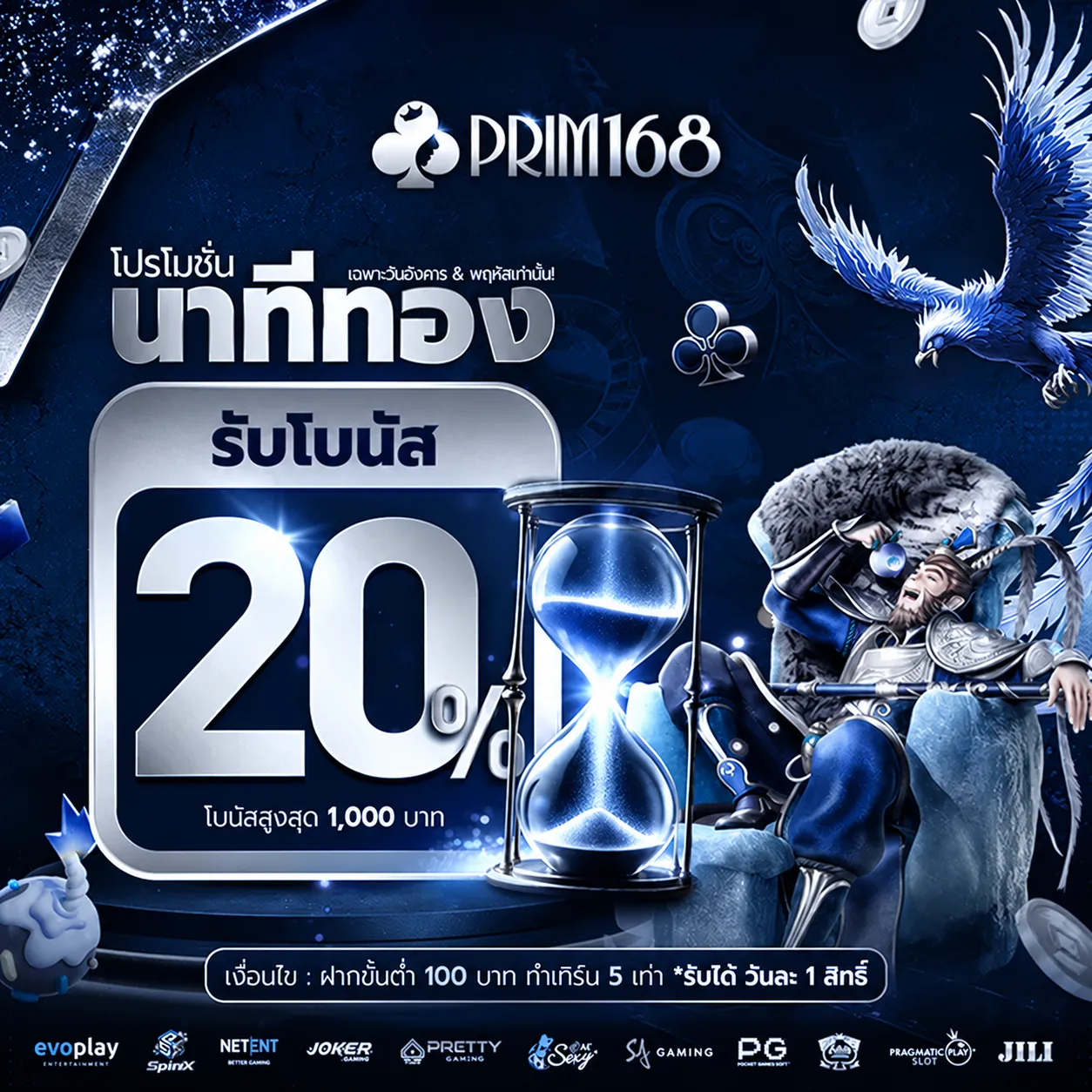 prim168 โปรโมชั่น (1)
