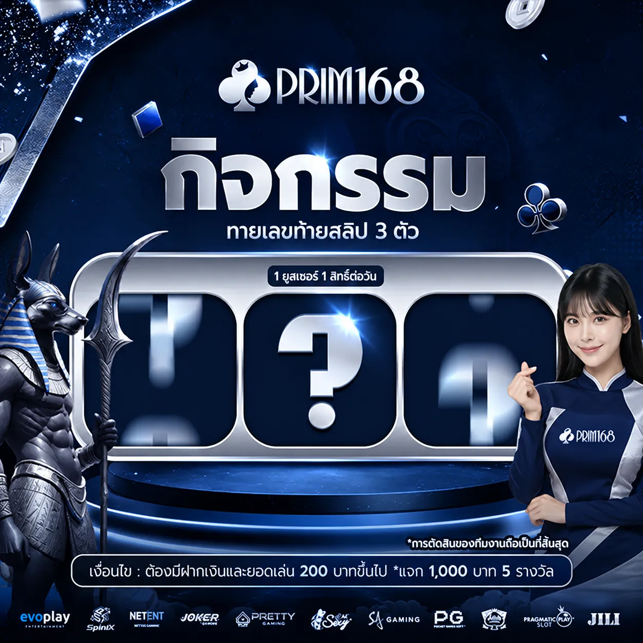 prim168 โปรโมชั่น (2)