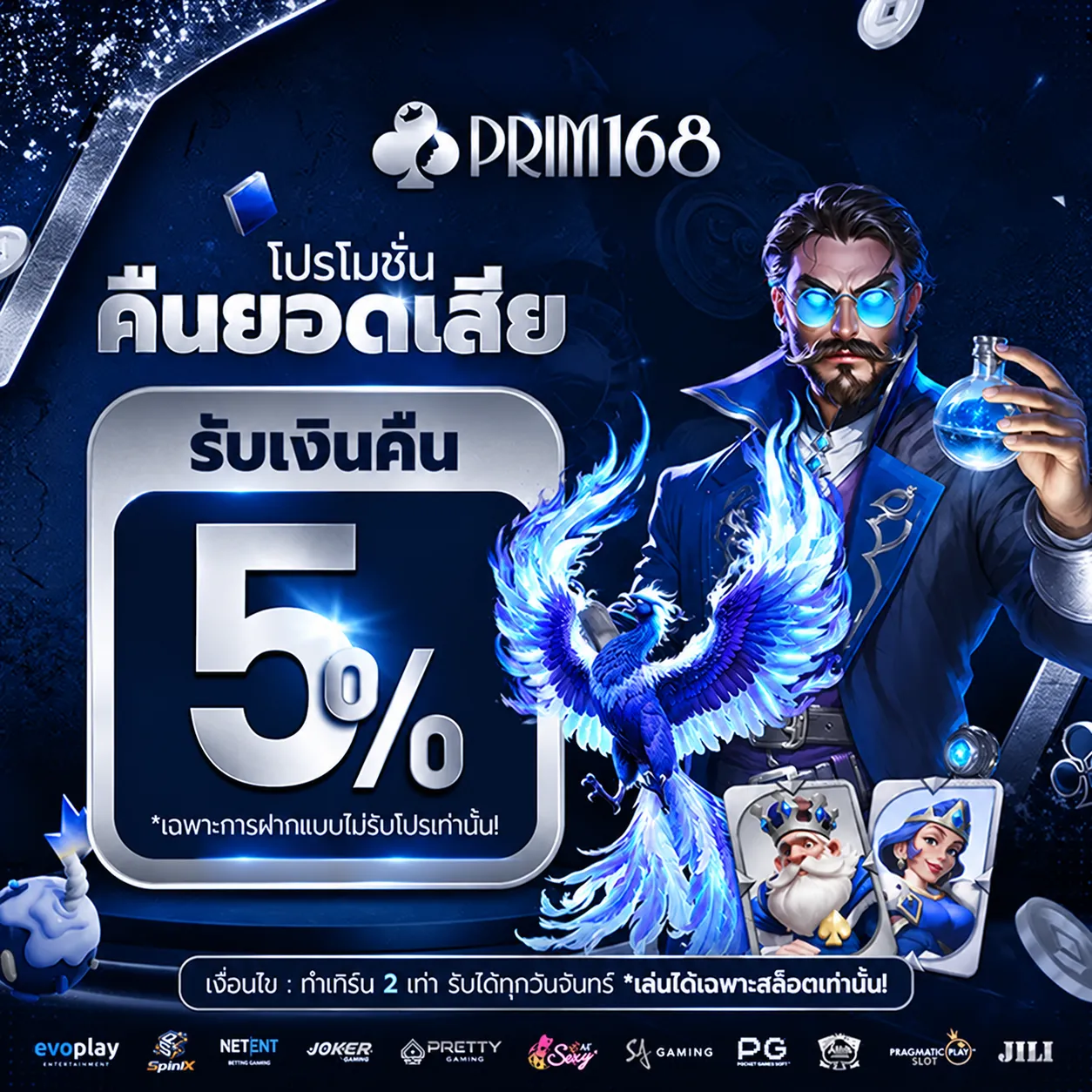 prim168 โปรโมชั่น (3)