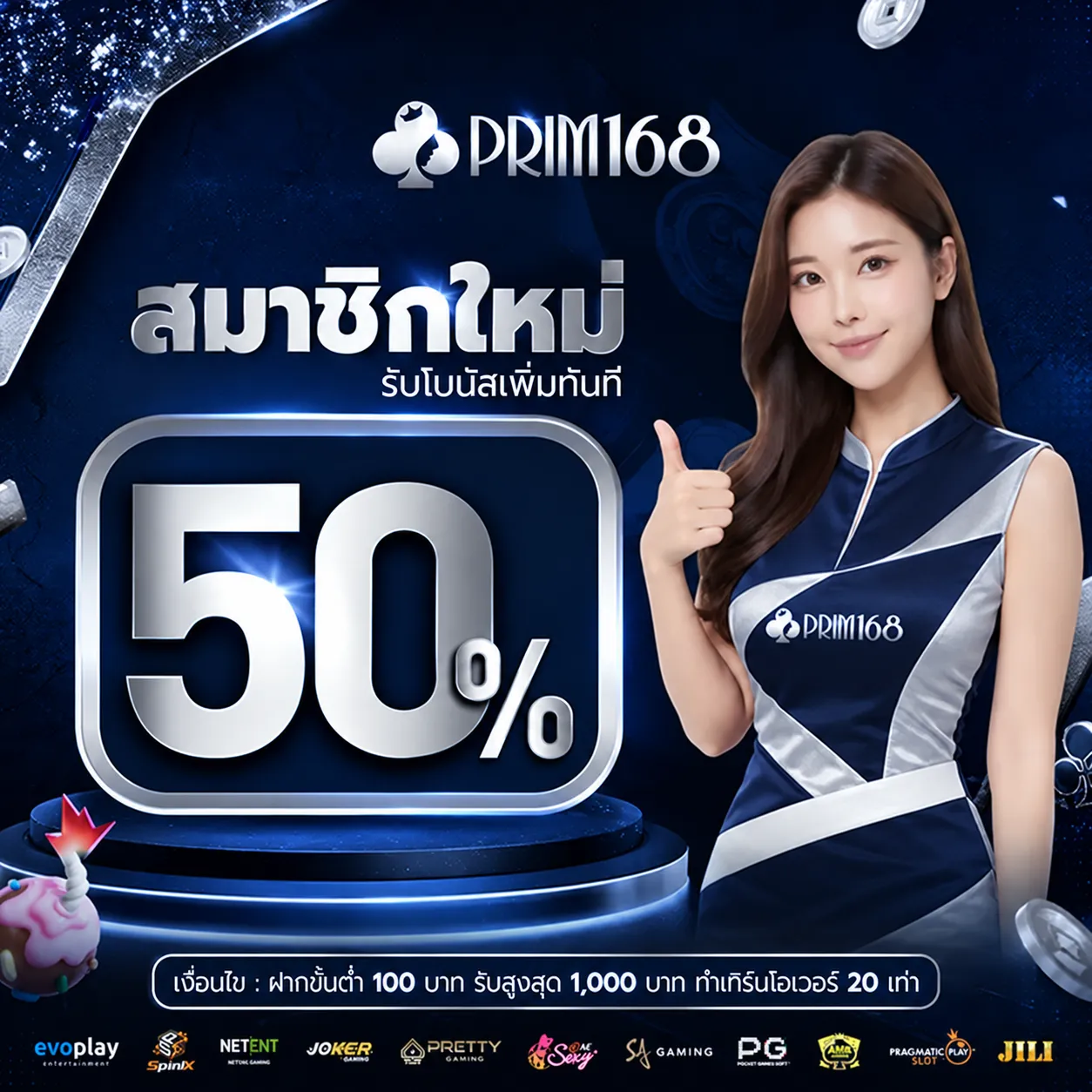 prim168 โปรโมชั่น (4)